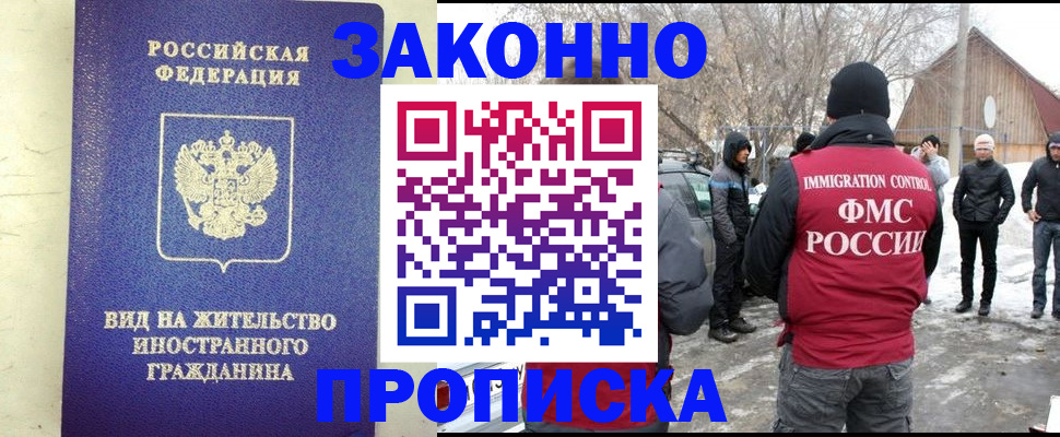прописка законно в Алапаевске