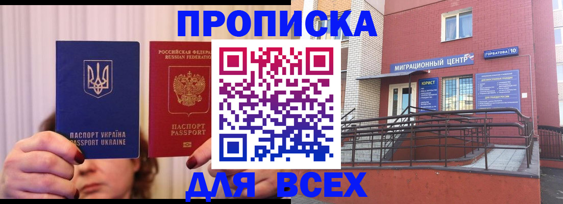 прописка штамп в Алапаевске